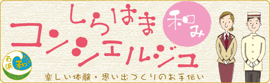 ����͂ܘa�݃R���V�F���W��