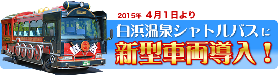 ���l����V���g���o�X�ɐV�^�ԗ�����