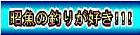 �����̒ނ肪�D���I�I�I