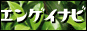�K�[�f�j���O�E�A���̑������T�C�g���|�i�r