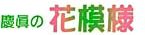����c������̃T�C�g��
