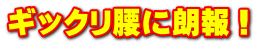 �M�b�N�����ɘN��I