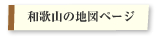 �a�̎R�̒n�}