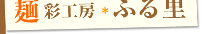 �ˍʍH�[�ӂ闢