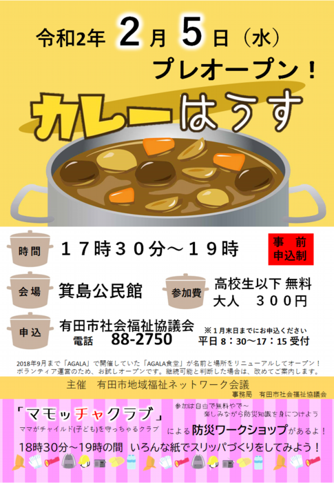 カレーはうすチラシ.png