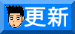 リンク情報新しくしました!
