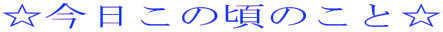 ���������̍��̂��Ɓ�
