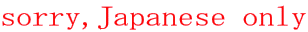 sorry,Japanese only
