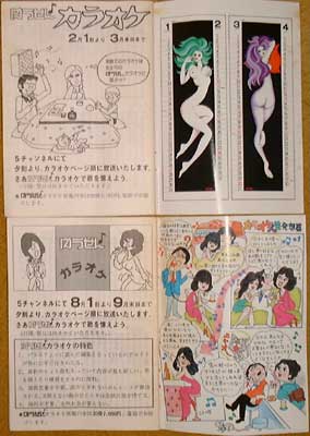 ゆうせん カラオケ歌詞ブック:中身