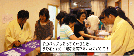 お見送りです。.gif