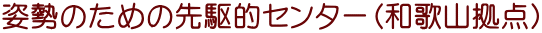 �p���̂��߂̐��I�Z���^�[�i�a�̎R���_�j