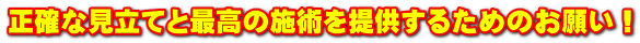 ���m�Ȍ����Ăƍō��̎{�p��񋟂��邽�߂̂��肢�I