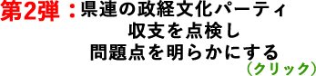 第2弾